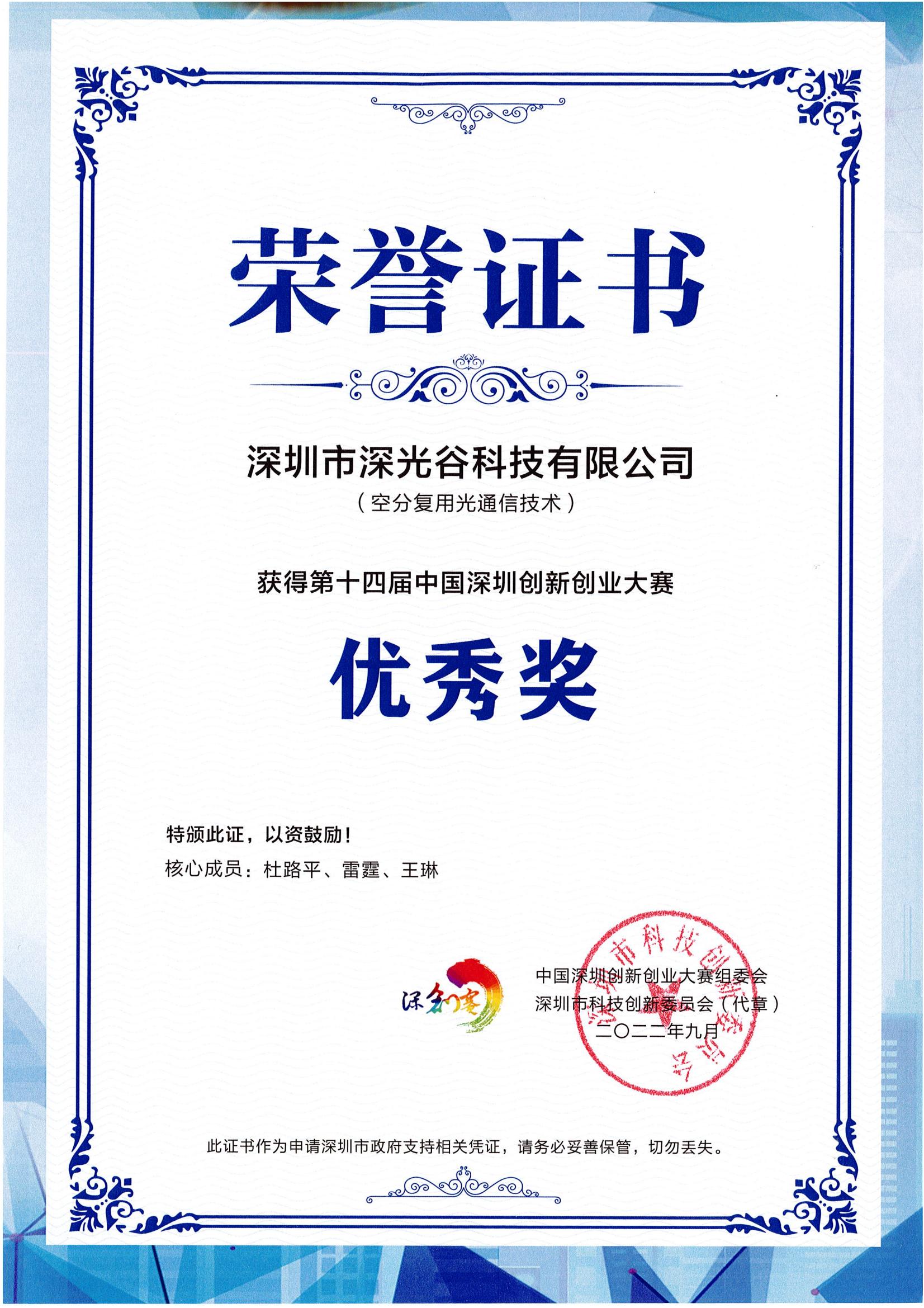 深创赛国赛晋级证书（优良奖）.jpg